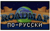 Roadmapbutton2ru